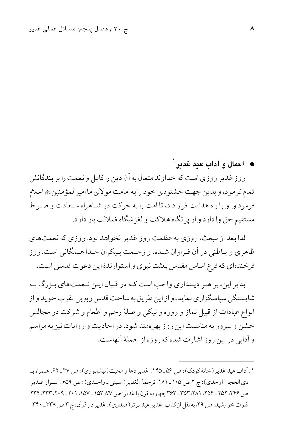 صفحه ۸