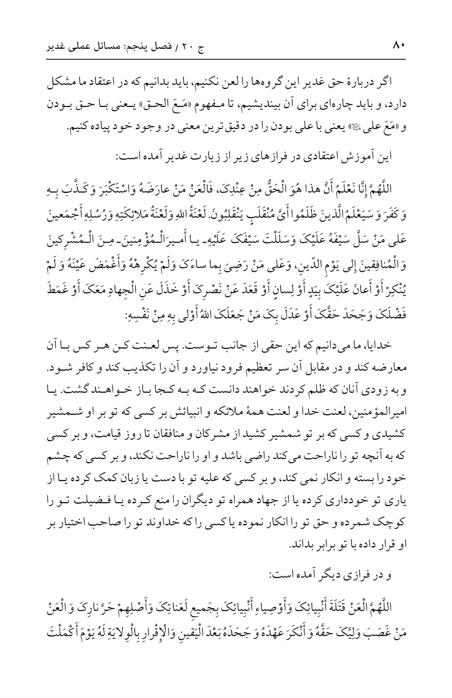 صفحه ۸۰