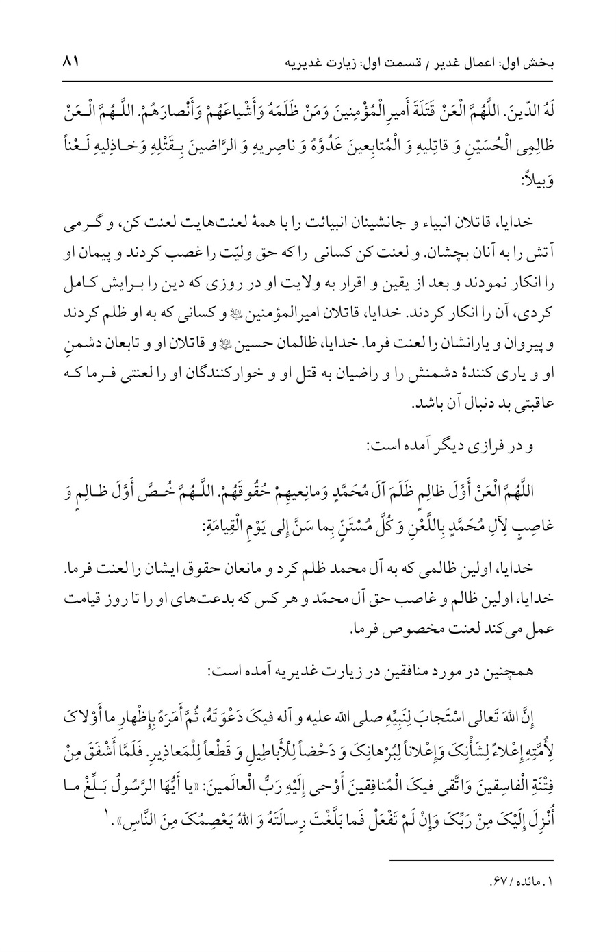 صفحه ۸۱