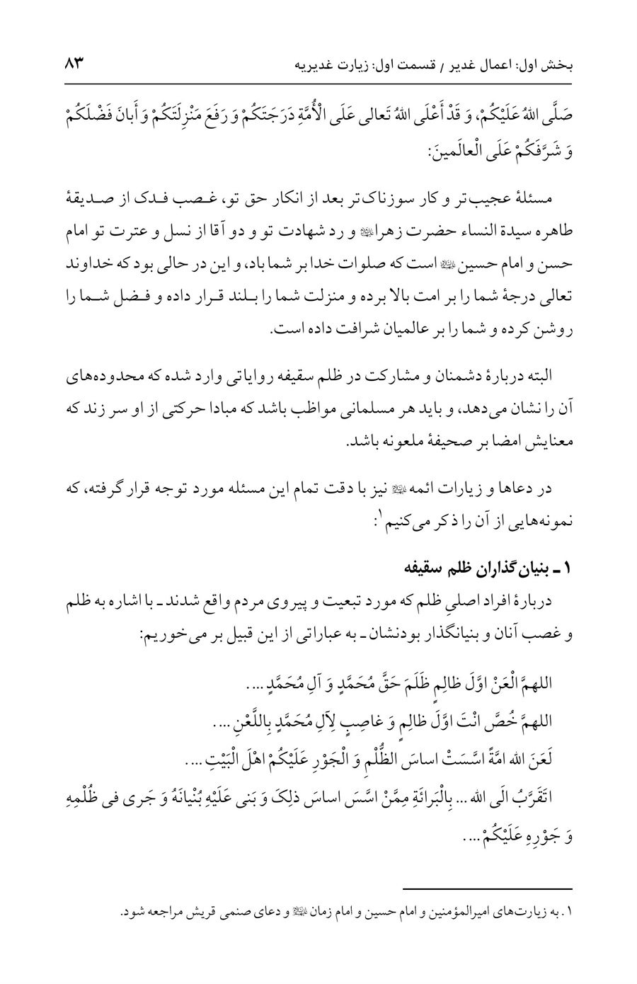 صفحه ۸۳