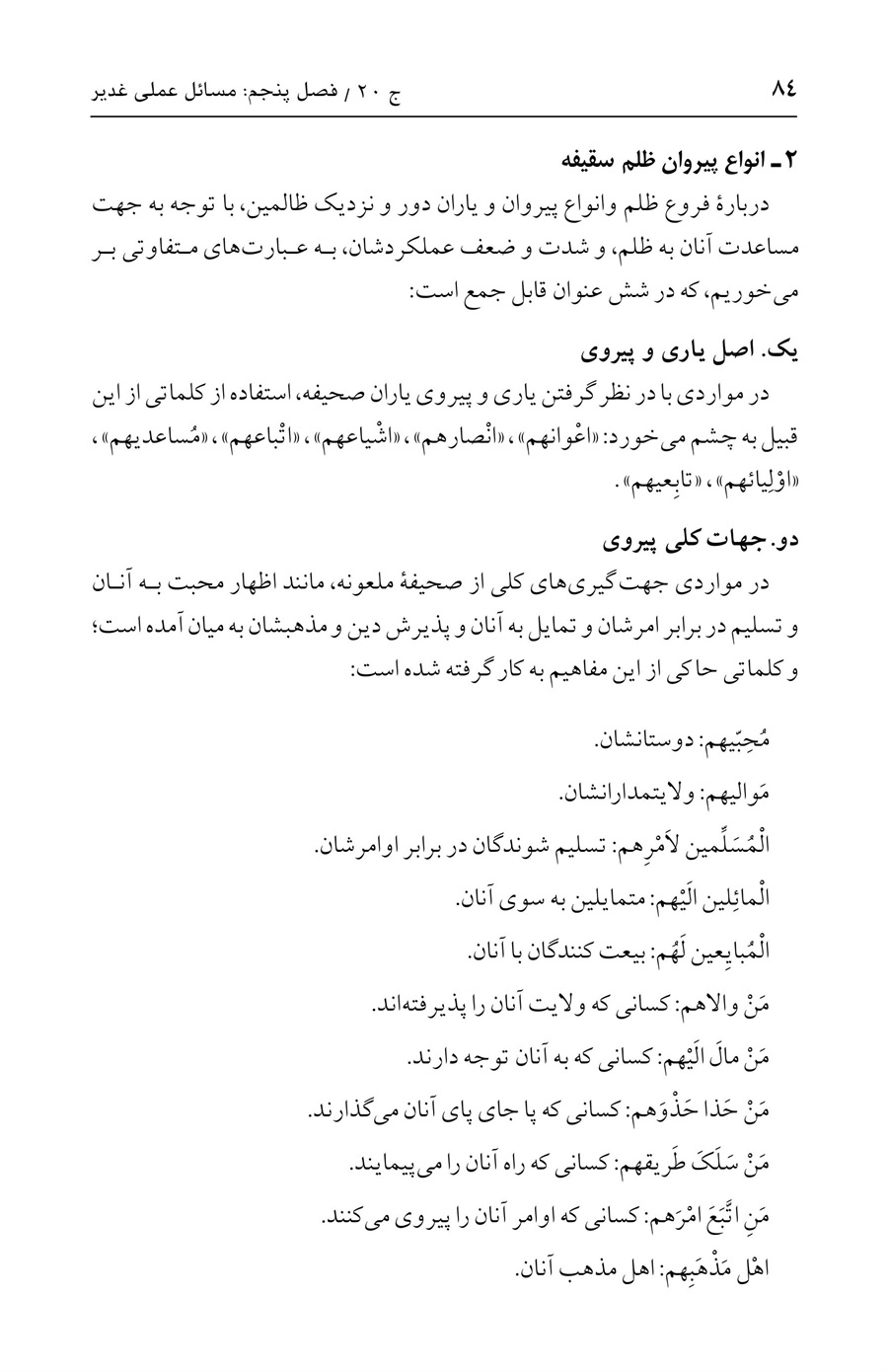 صفحه ۸۴