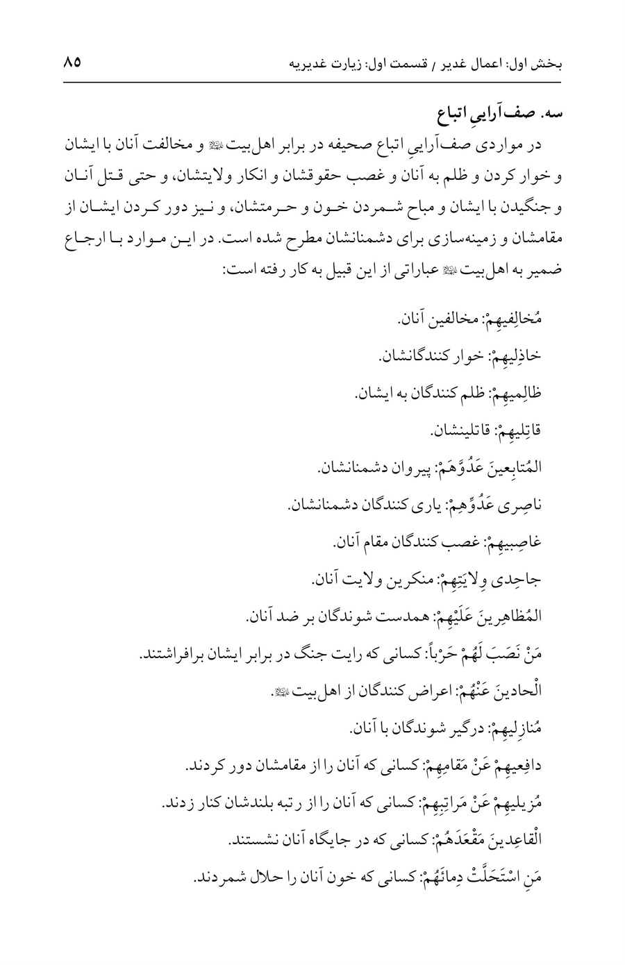 صفحه ۸۵