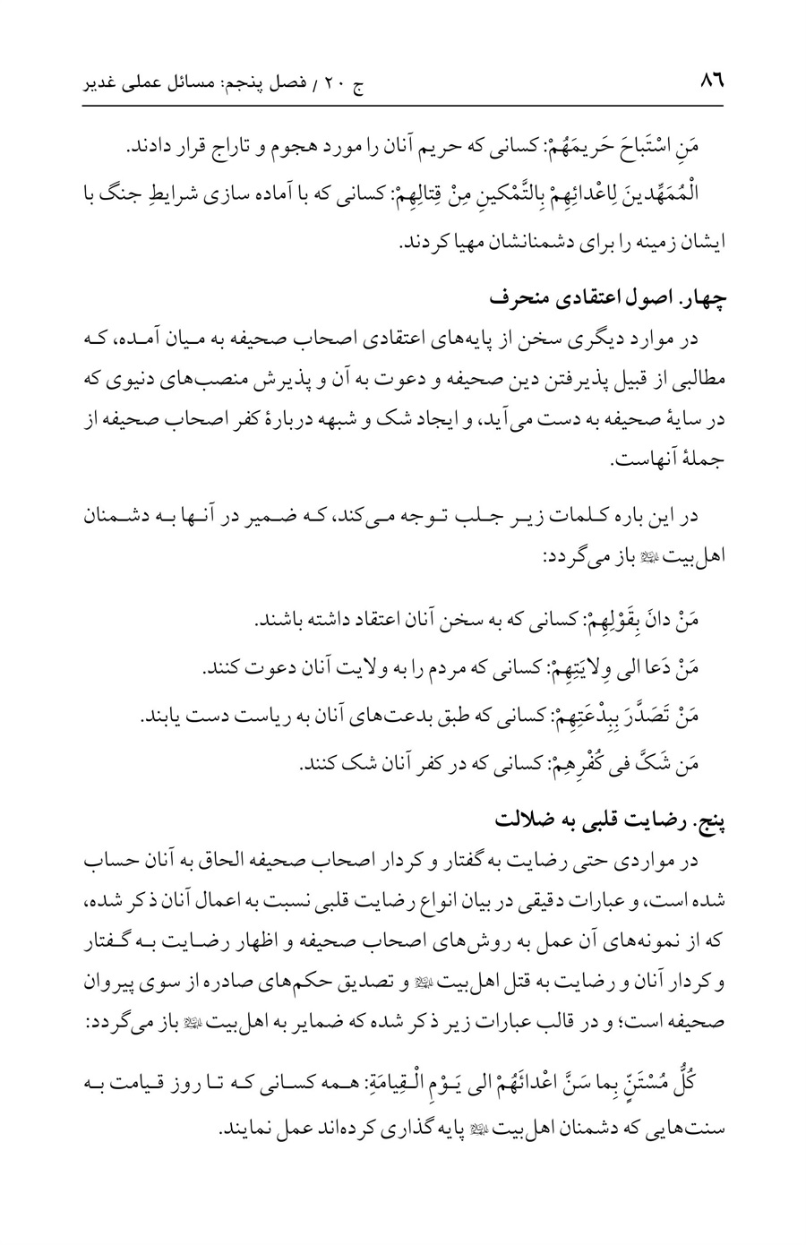 صفحه ۸۶