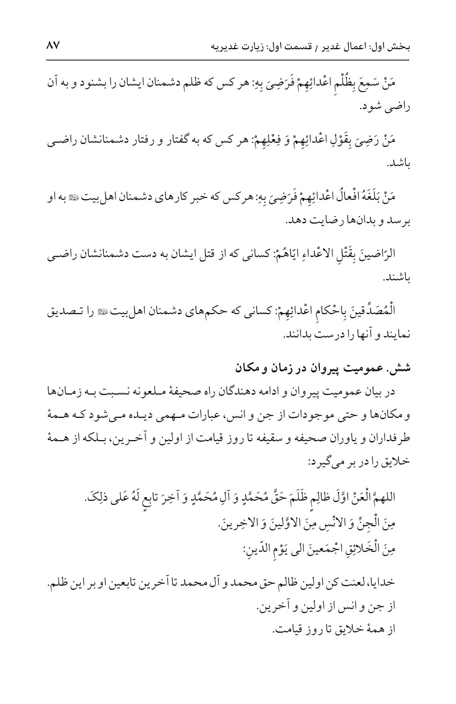 صفحه ۸۷