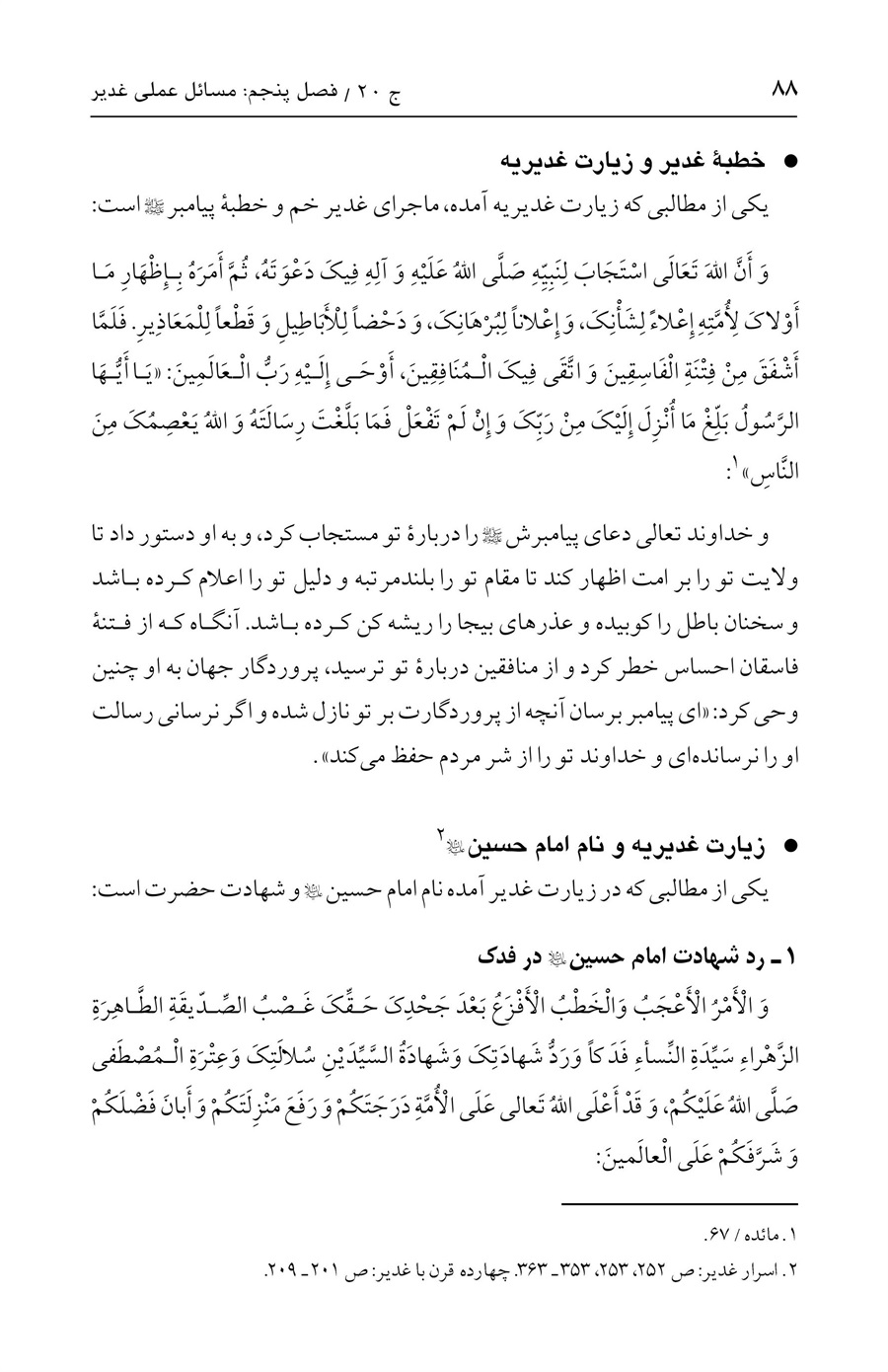 صفحه ۸۸