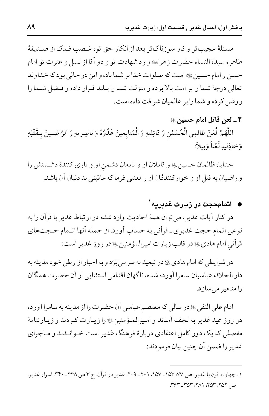 صفحه ۸۹