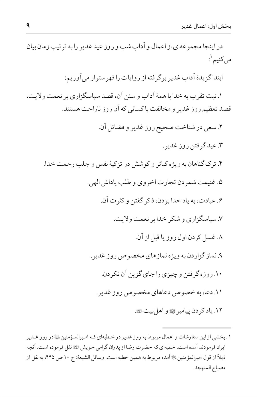 صفحه ۹