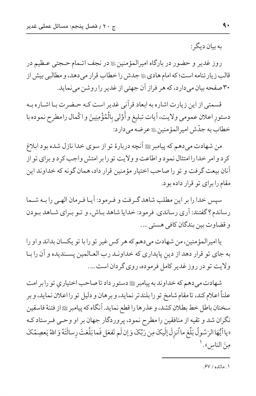 صفحه ۹۰