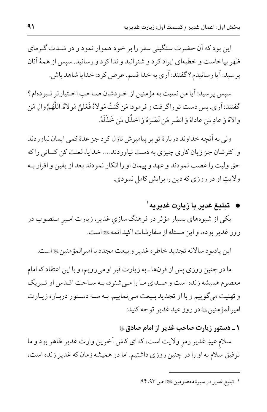 صفحه ۹۱