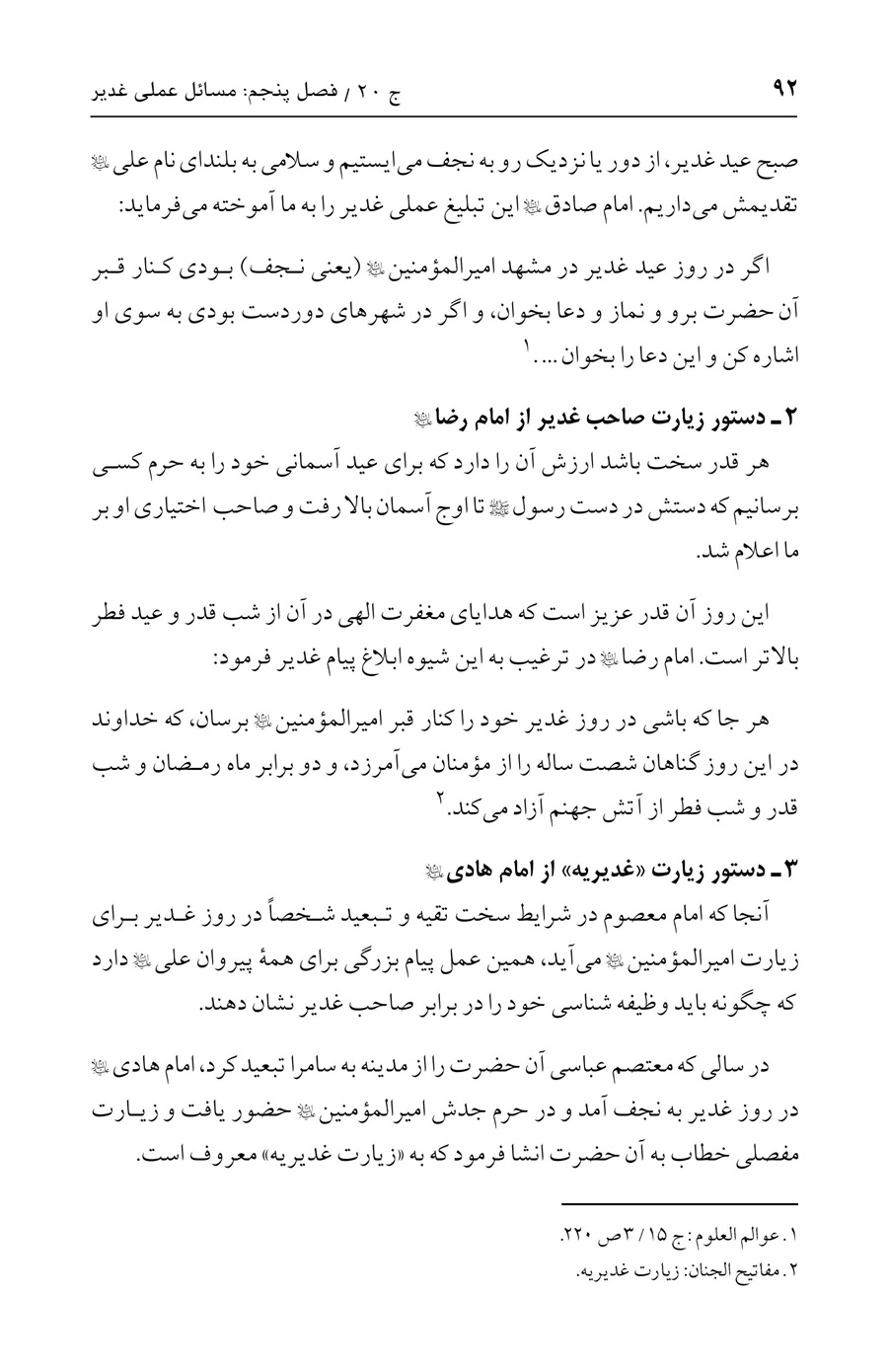 صفحه ۹۲