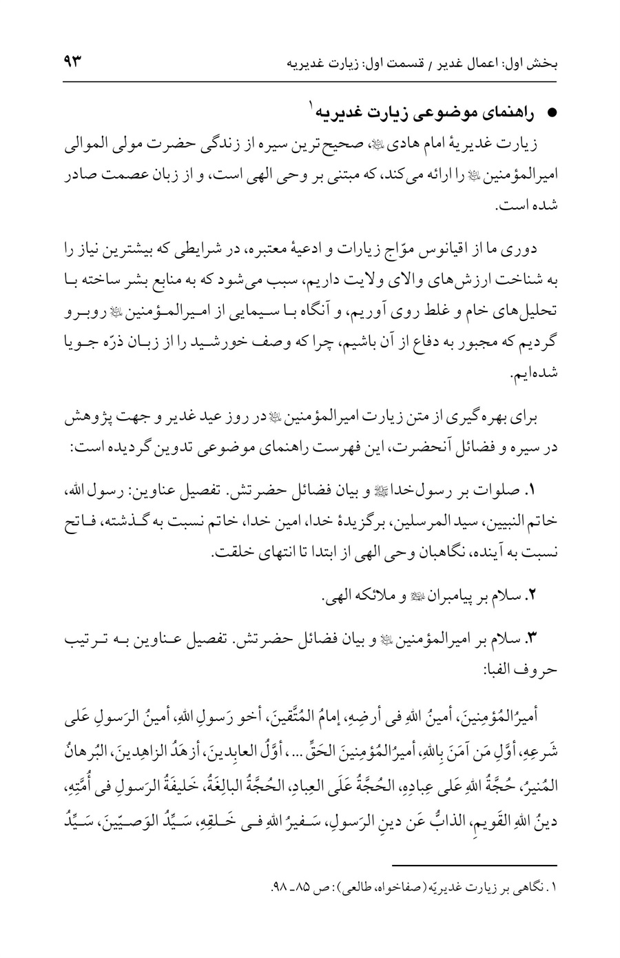 صفحه ۹۳