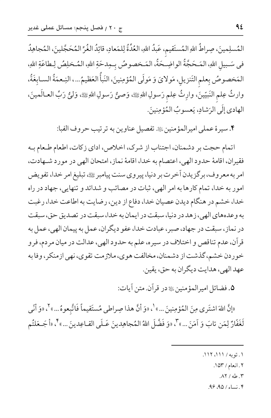 صفحه ۹۴