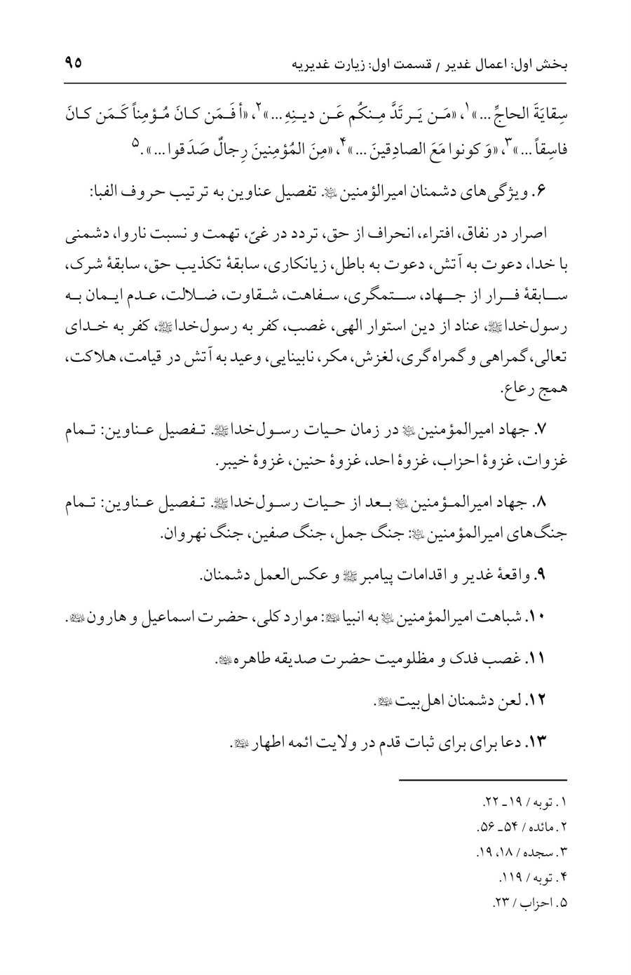 صفحه ۹۵