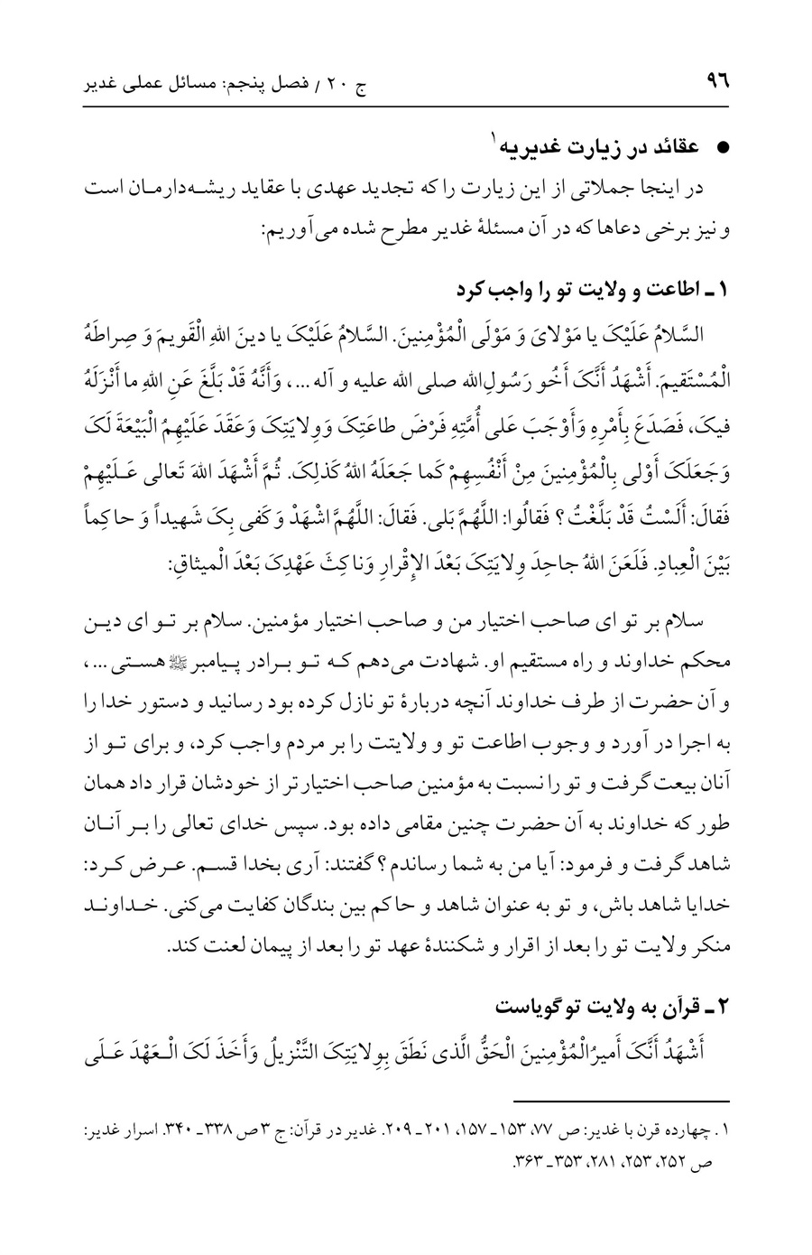 صفحه ۹۶
