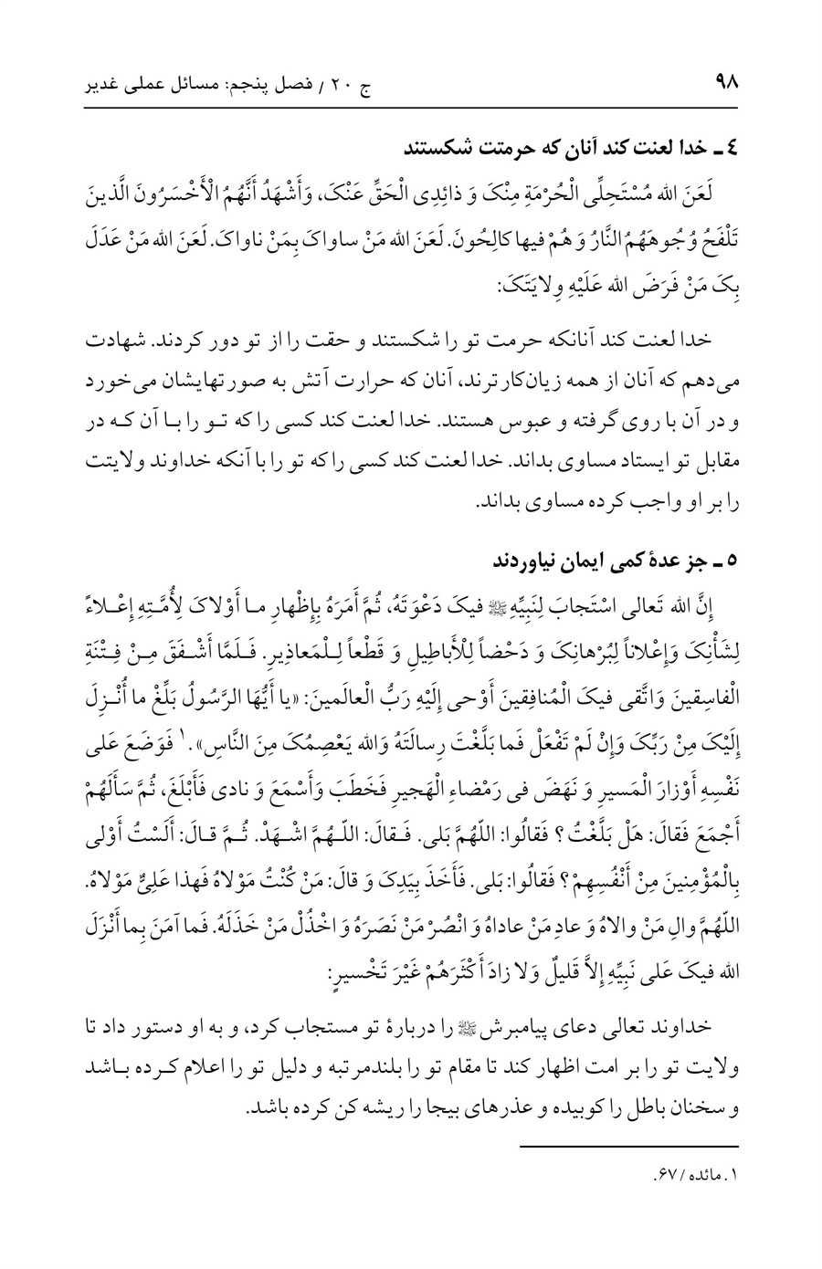 صفحه ۹۸