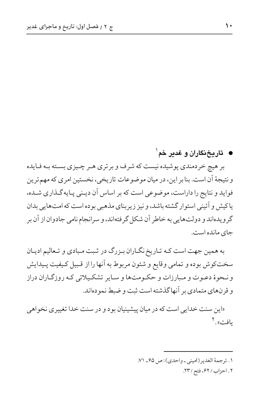 صفحه ۱۰