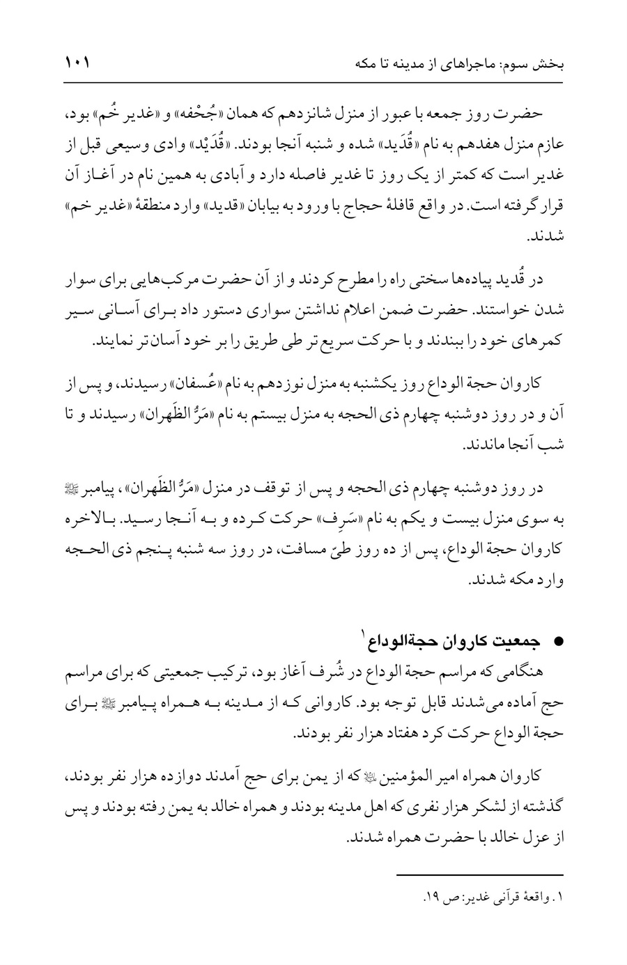 صفحه ۱۰۱