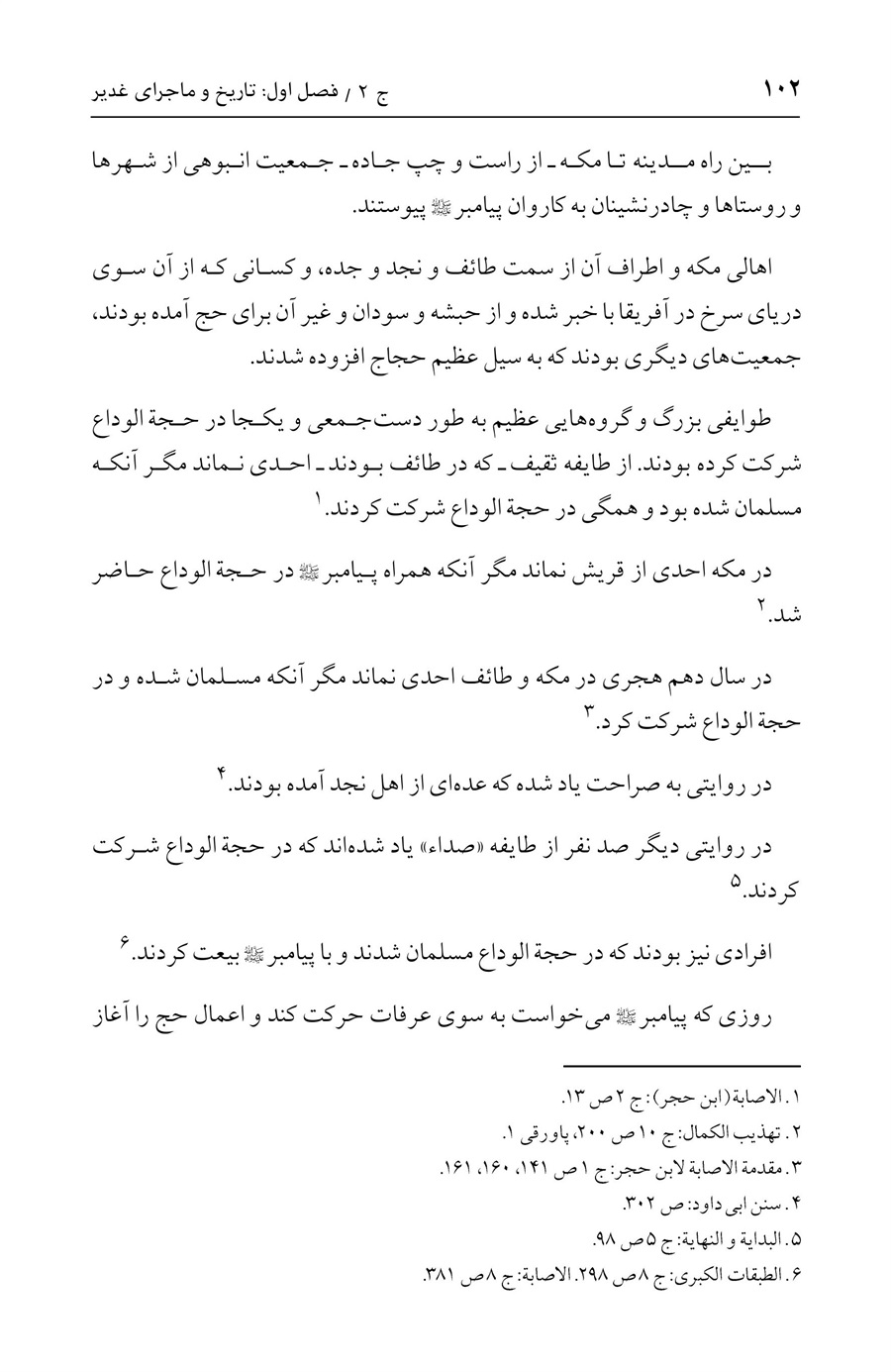 صفحه ۱۰۲