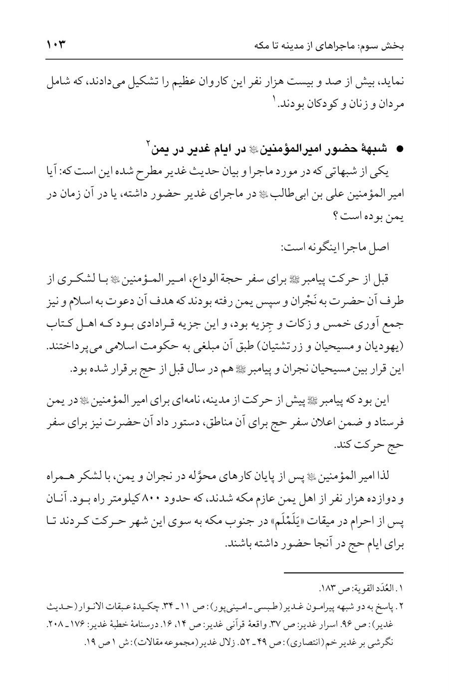 صفحه ۱۰۳