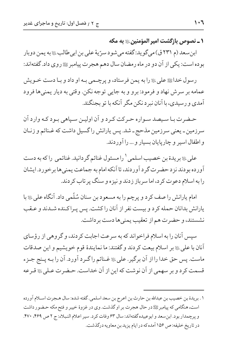 صفحه ۱۰۶