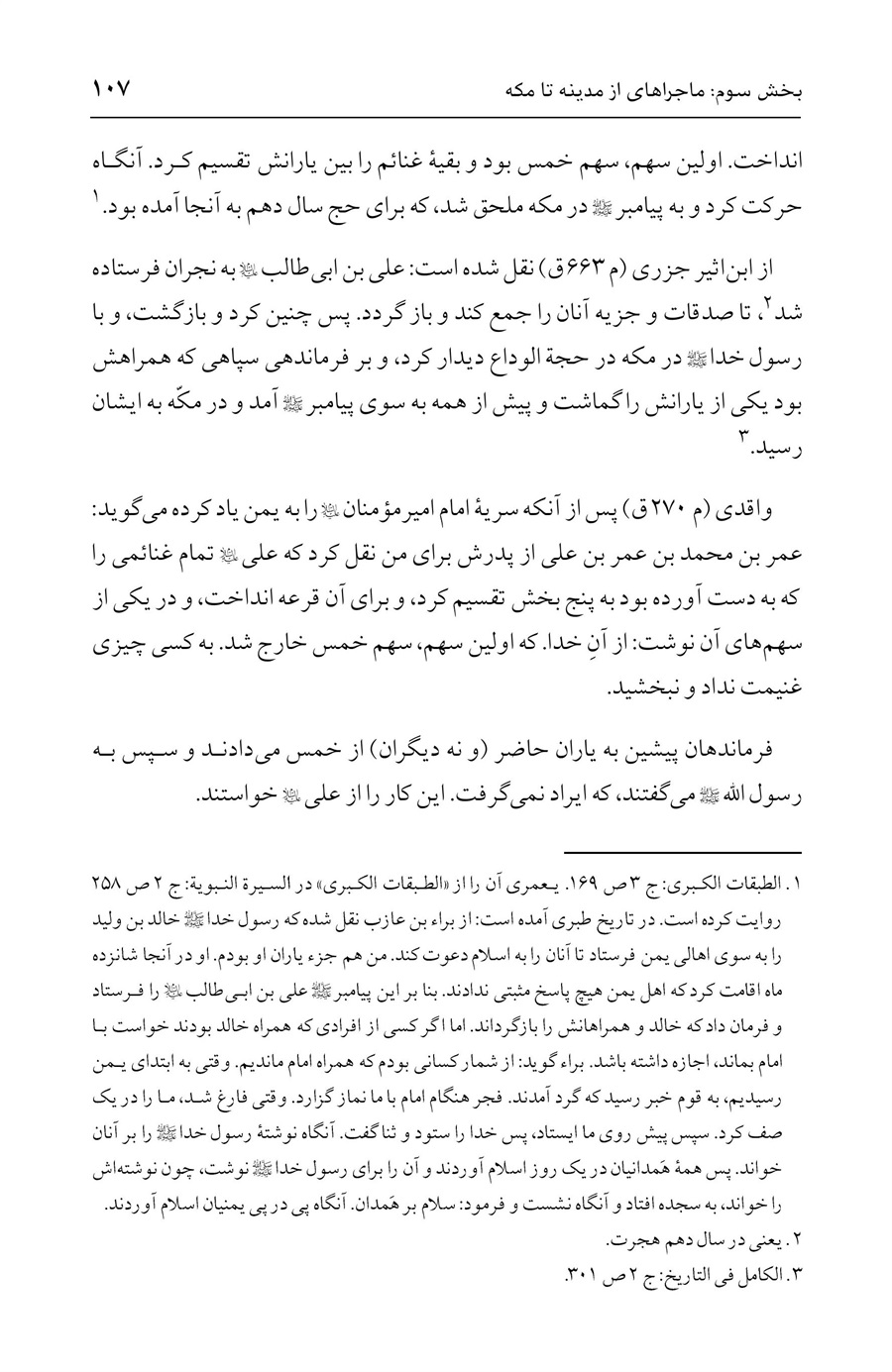 صفحه ۱۰۷