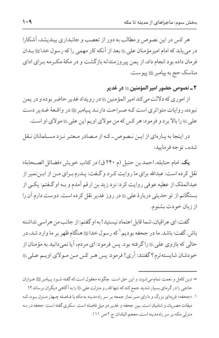 صفحه ۱۰۹