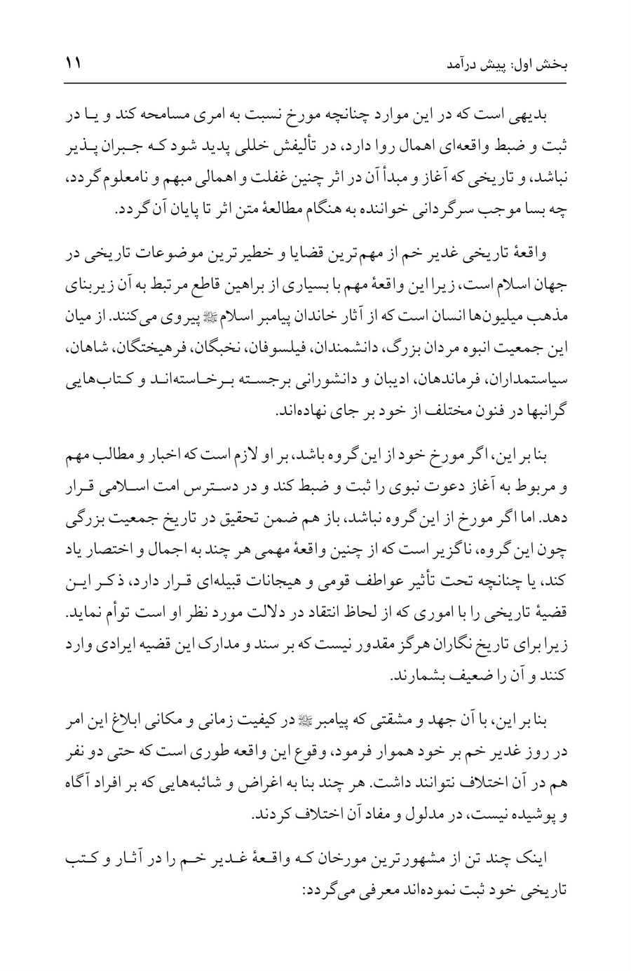 صفحه ۱۱