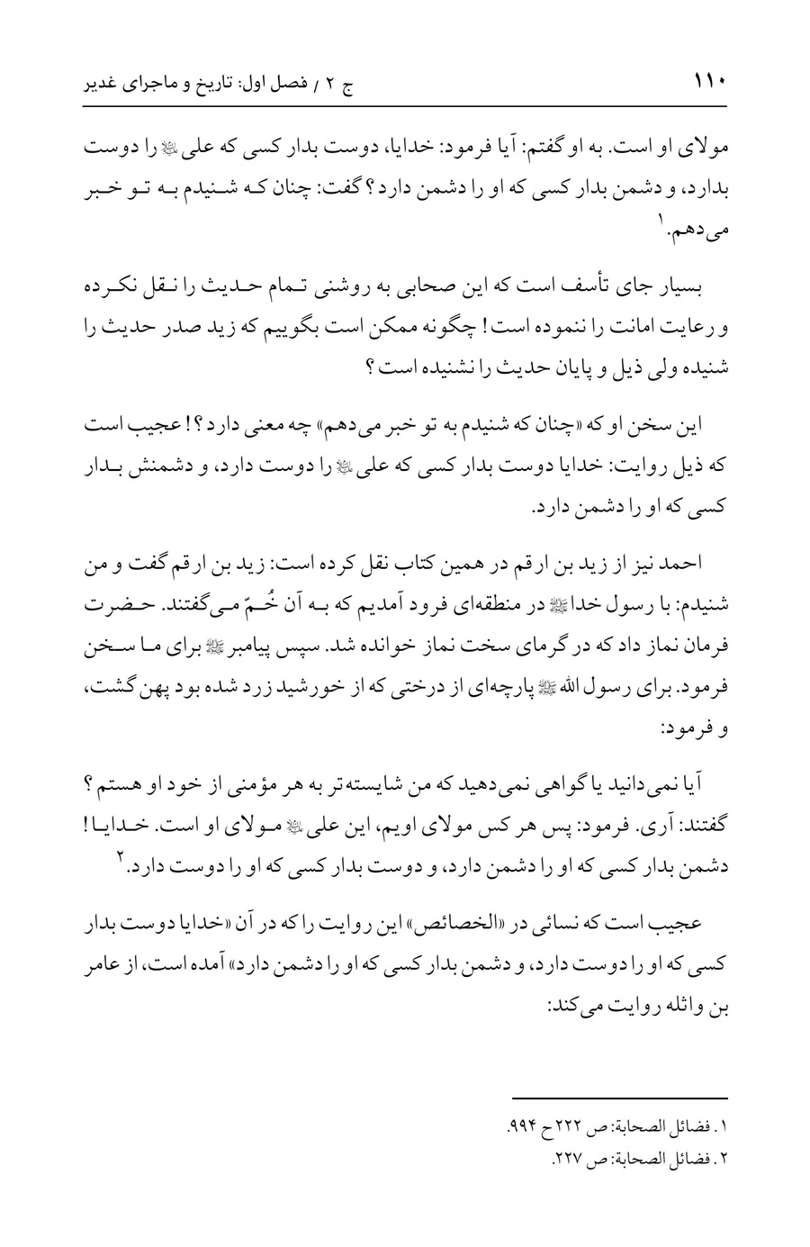 صفحه ۱۱۰