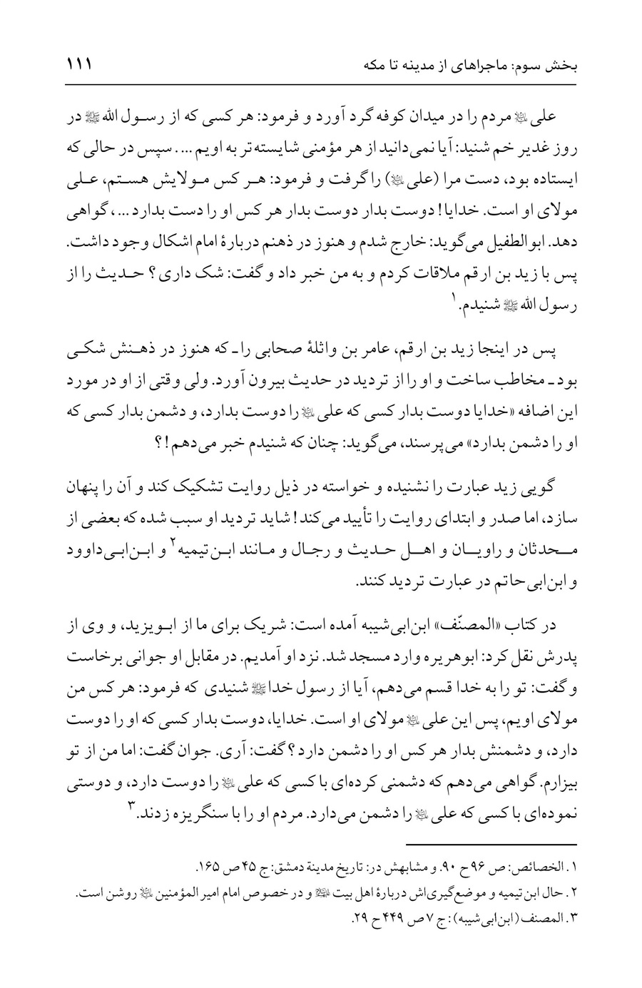 صفحه ۱۱۱