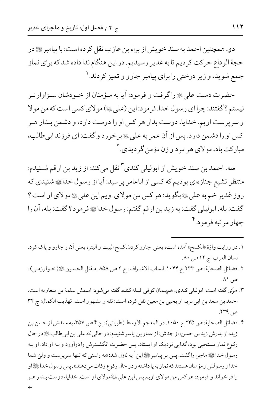 صفحه ۱۱۲