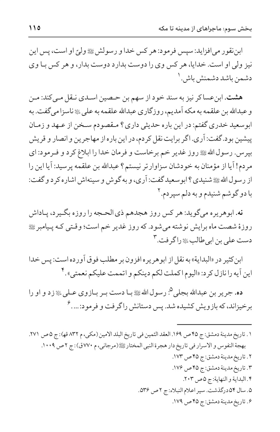 صفحه ۱۱۵