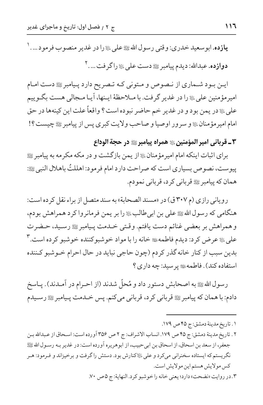 صفحه ۱۱۶
