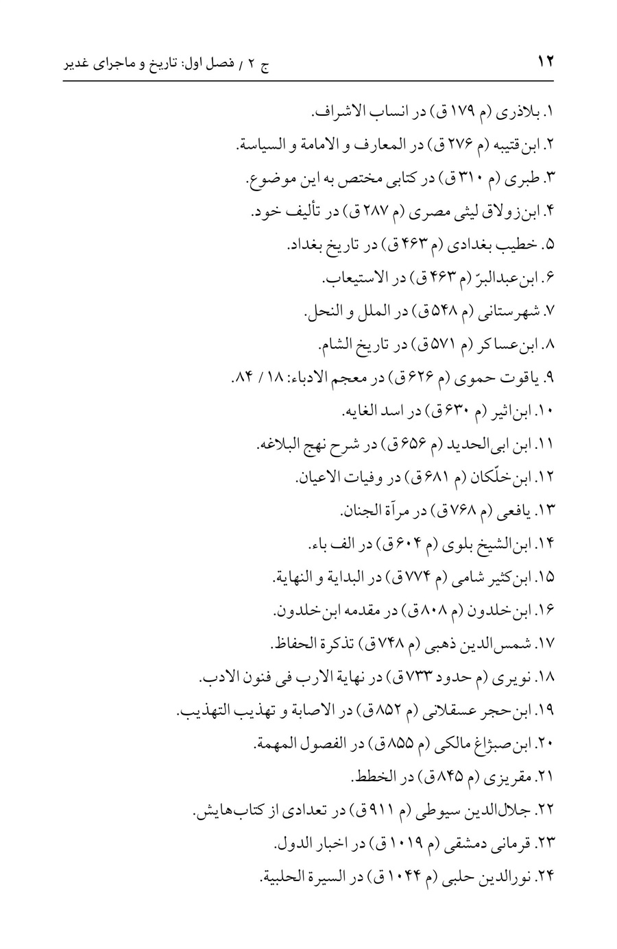 صفحه ۱۲