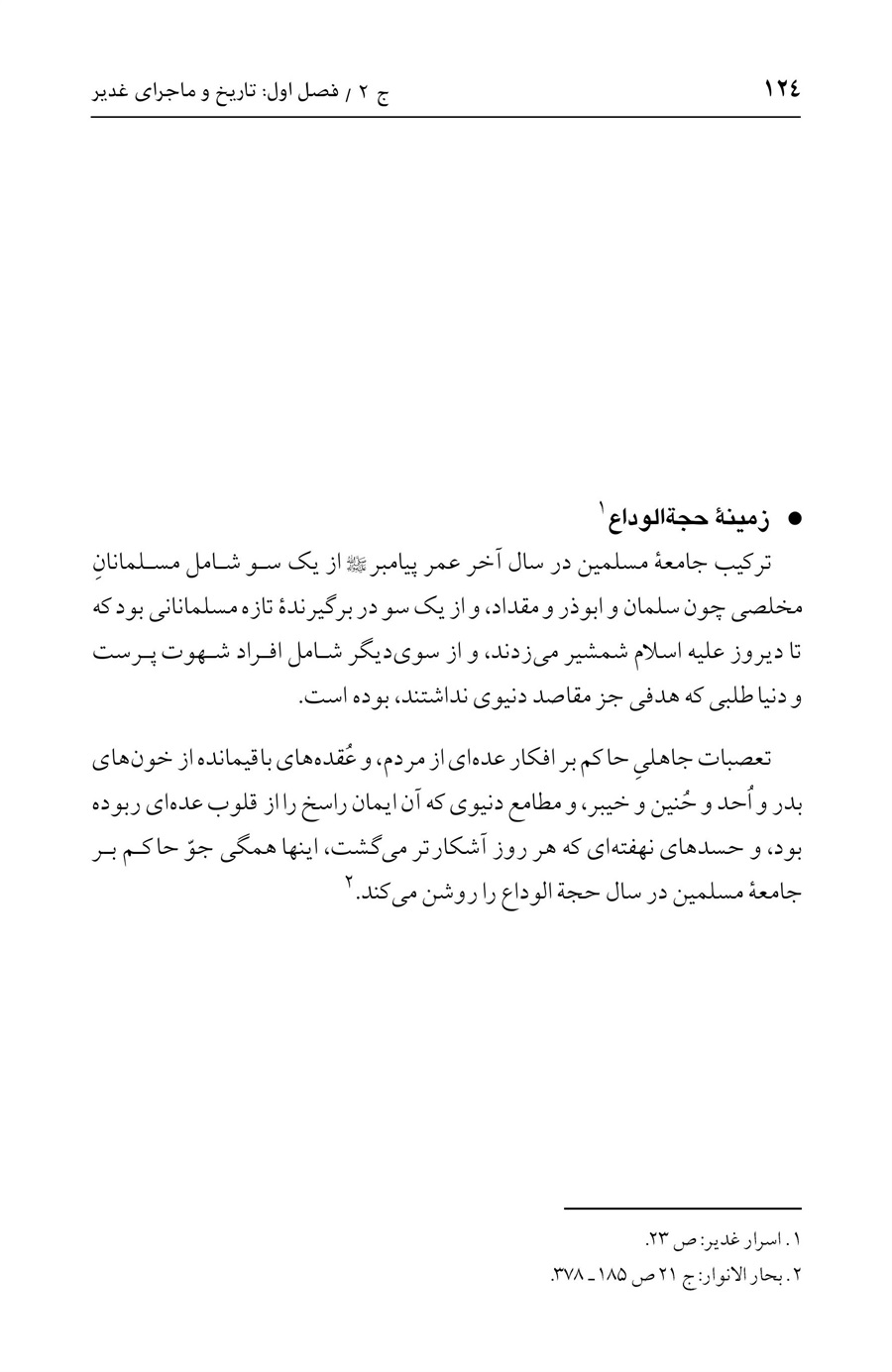 صفحه ۱۲۴
