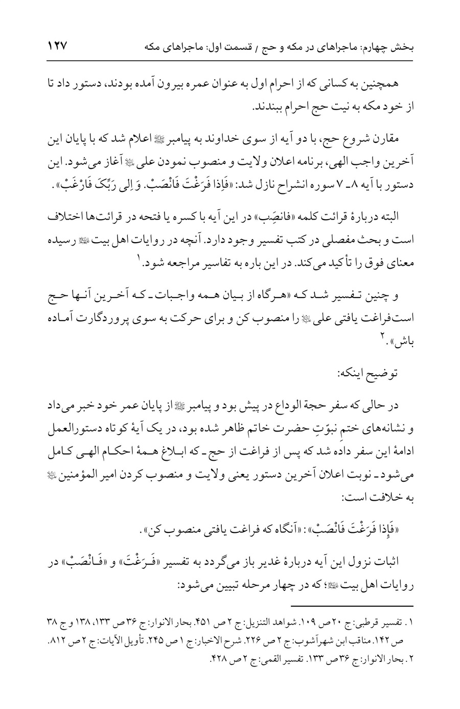 صفحه ۱۲۷