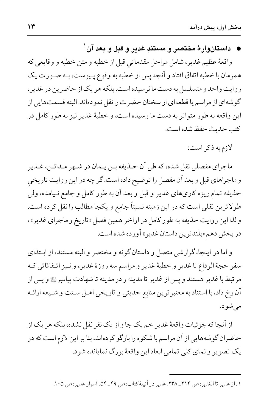 صفحه ۱۳