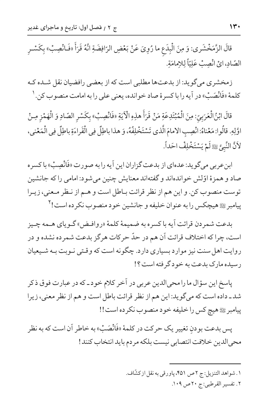 صفحه ۱۳۰