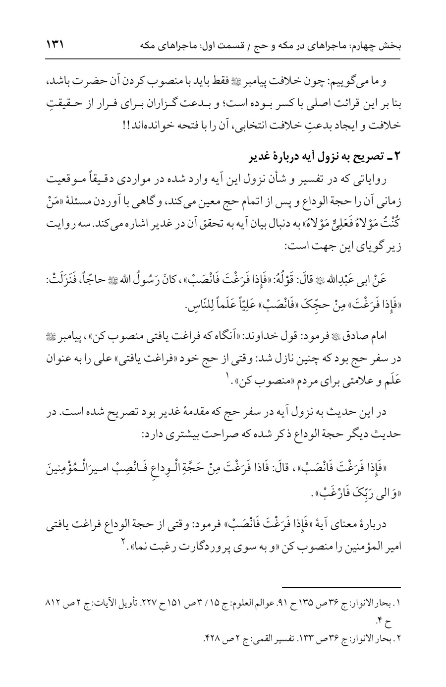 صفحه ۱۳۱