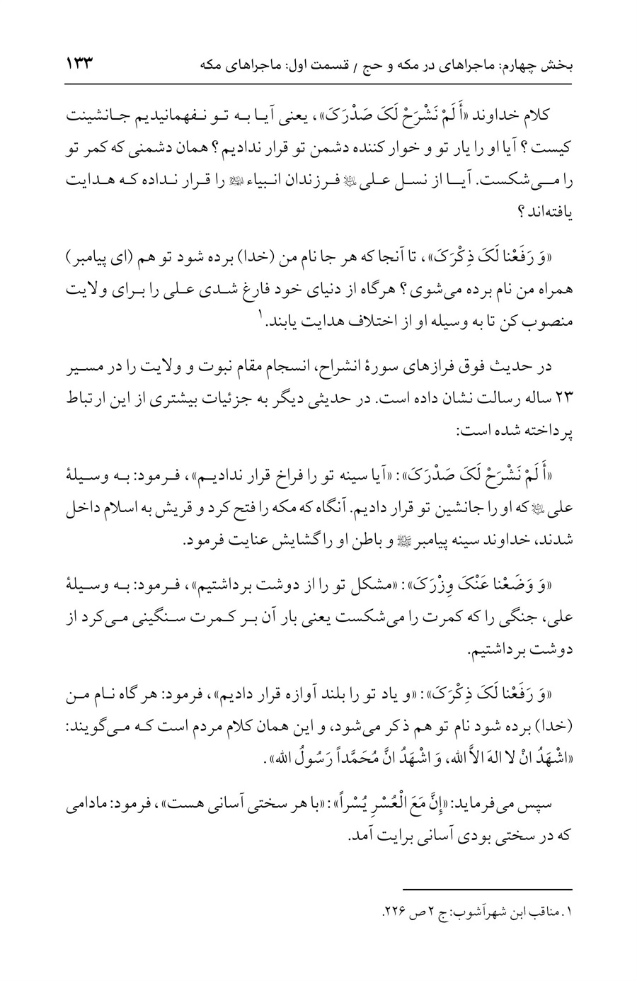 صفحه ۱۳۳