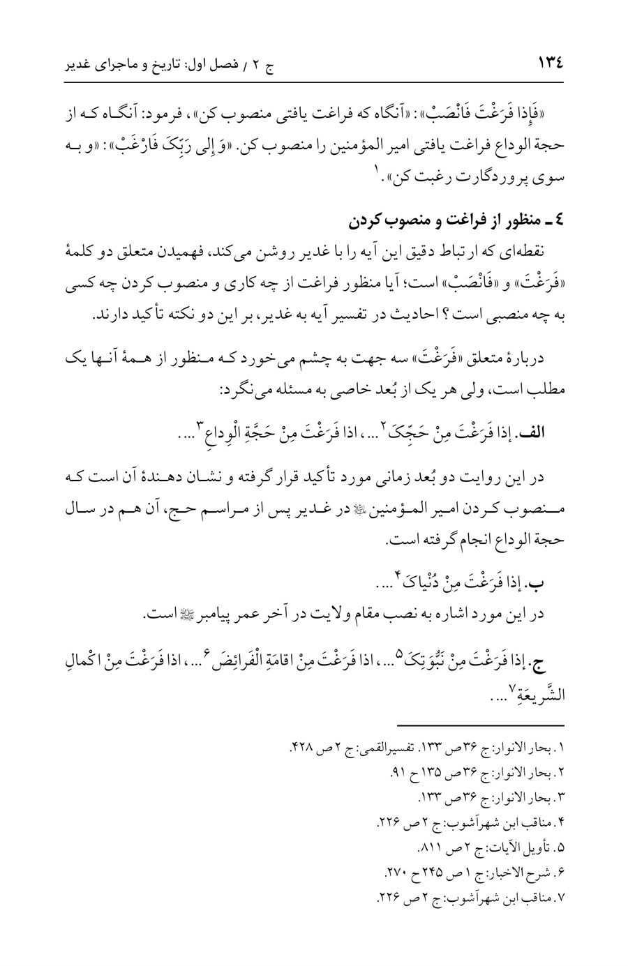 صفحه ۱۳۴