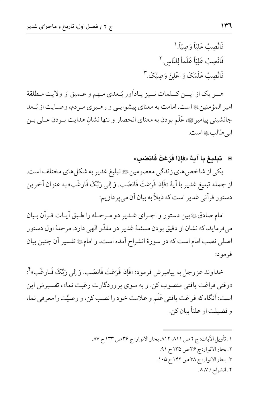 صفحه ۱۳۶