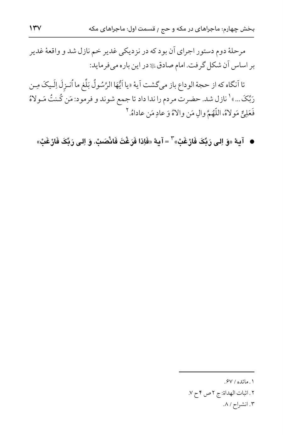 صفحه ۱۳۷