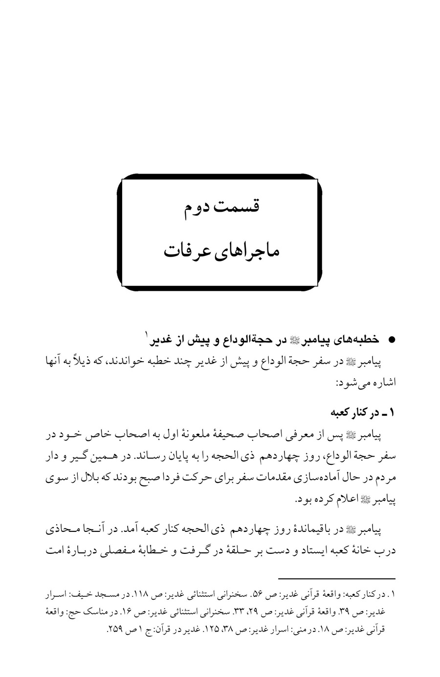 صفحه ۱۳۹