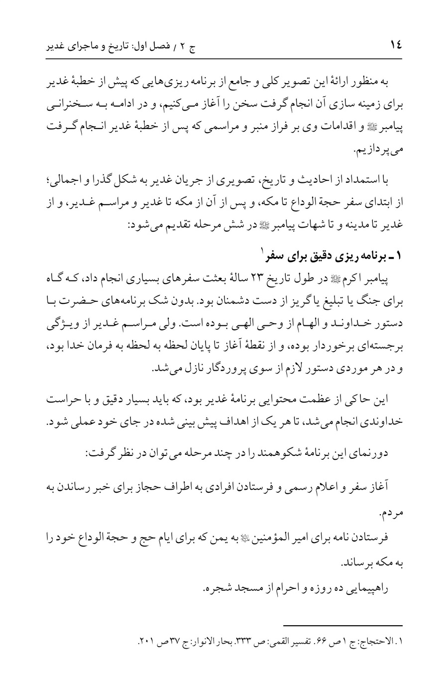 صفحه ۱۴