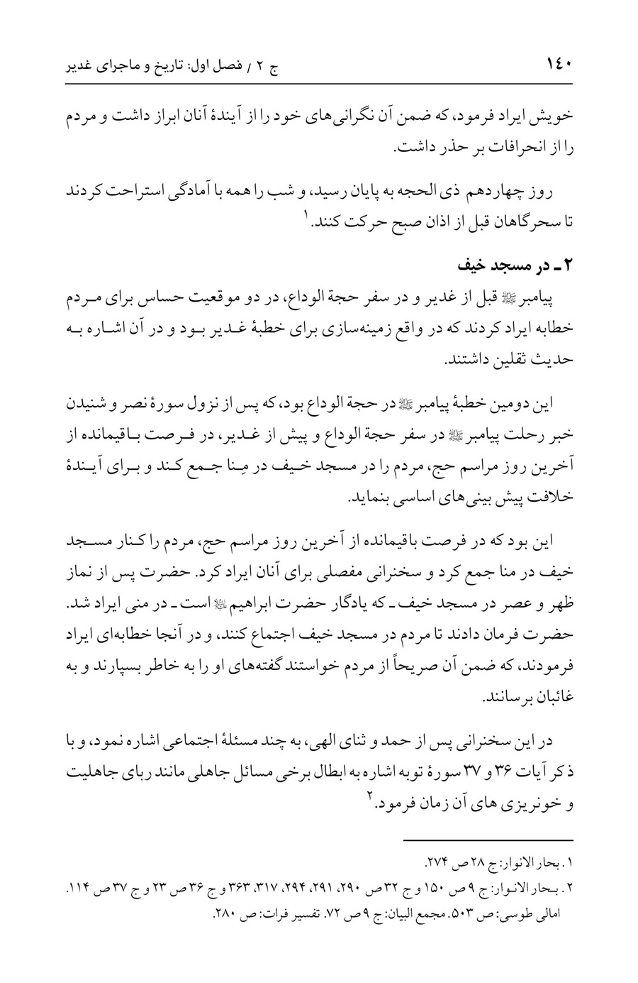 صفحه ۱۴۰