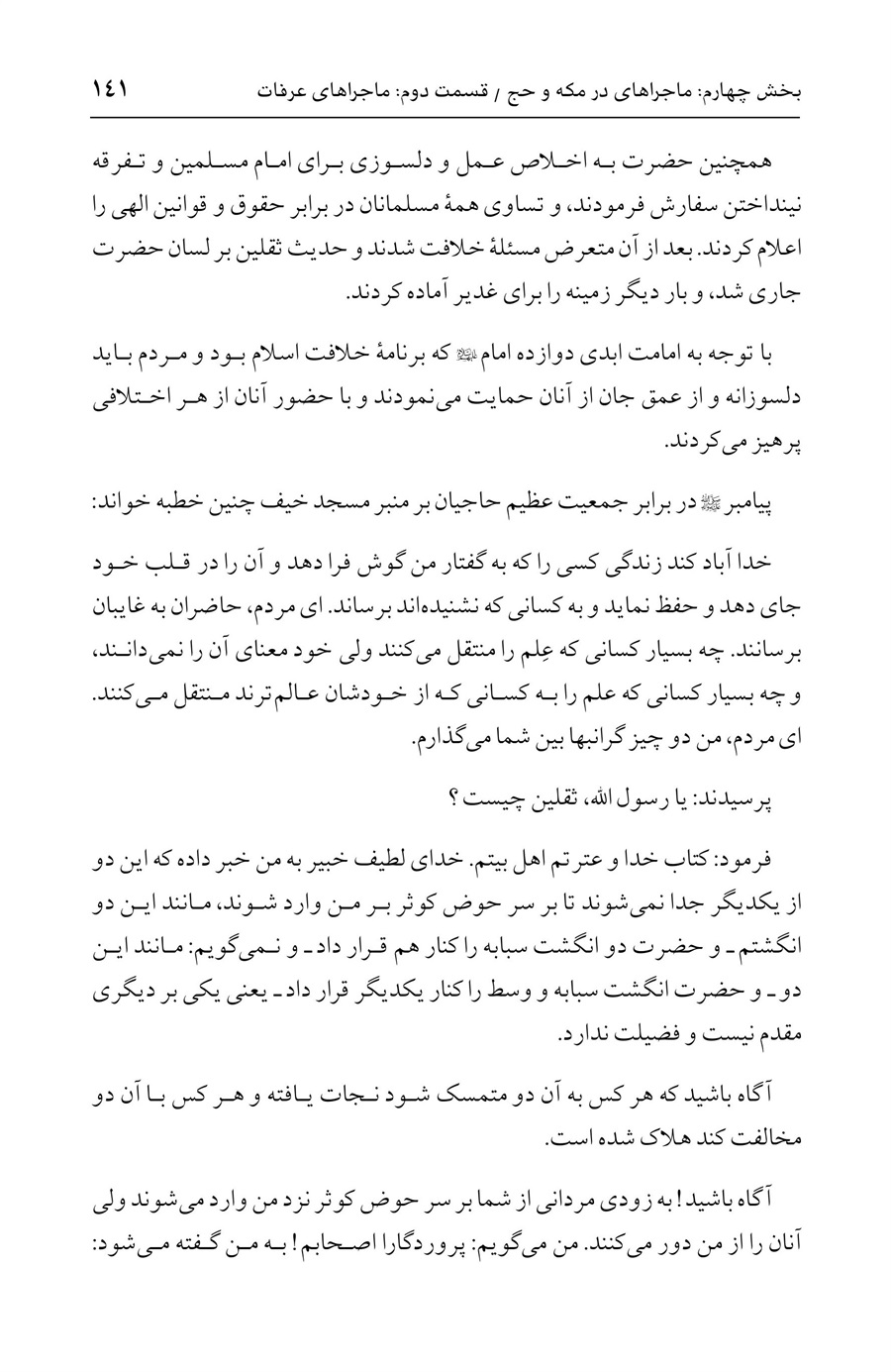 صفحه ۱۴۱