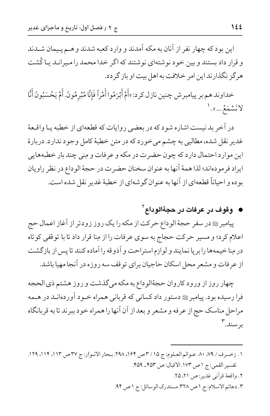 صفحه ۱۴۴