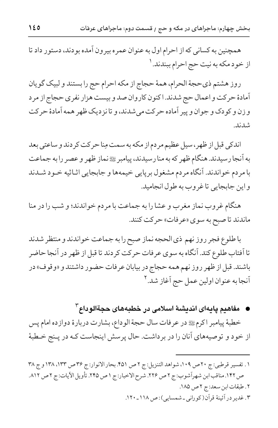 صفحه ۱۴۵