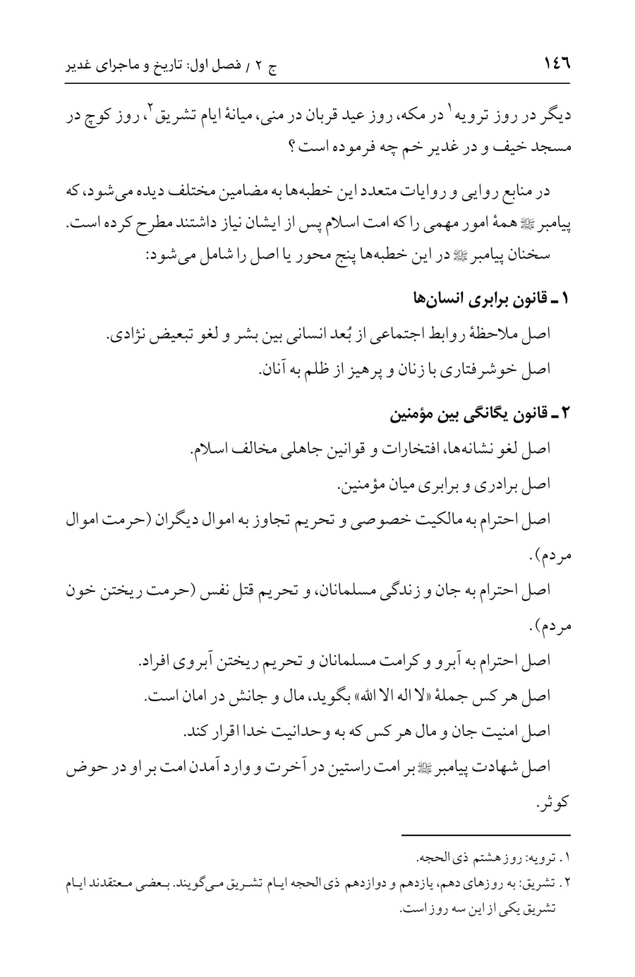 صفحه ۱۴۶