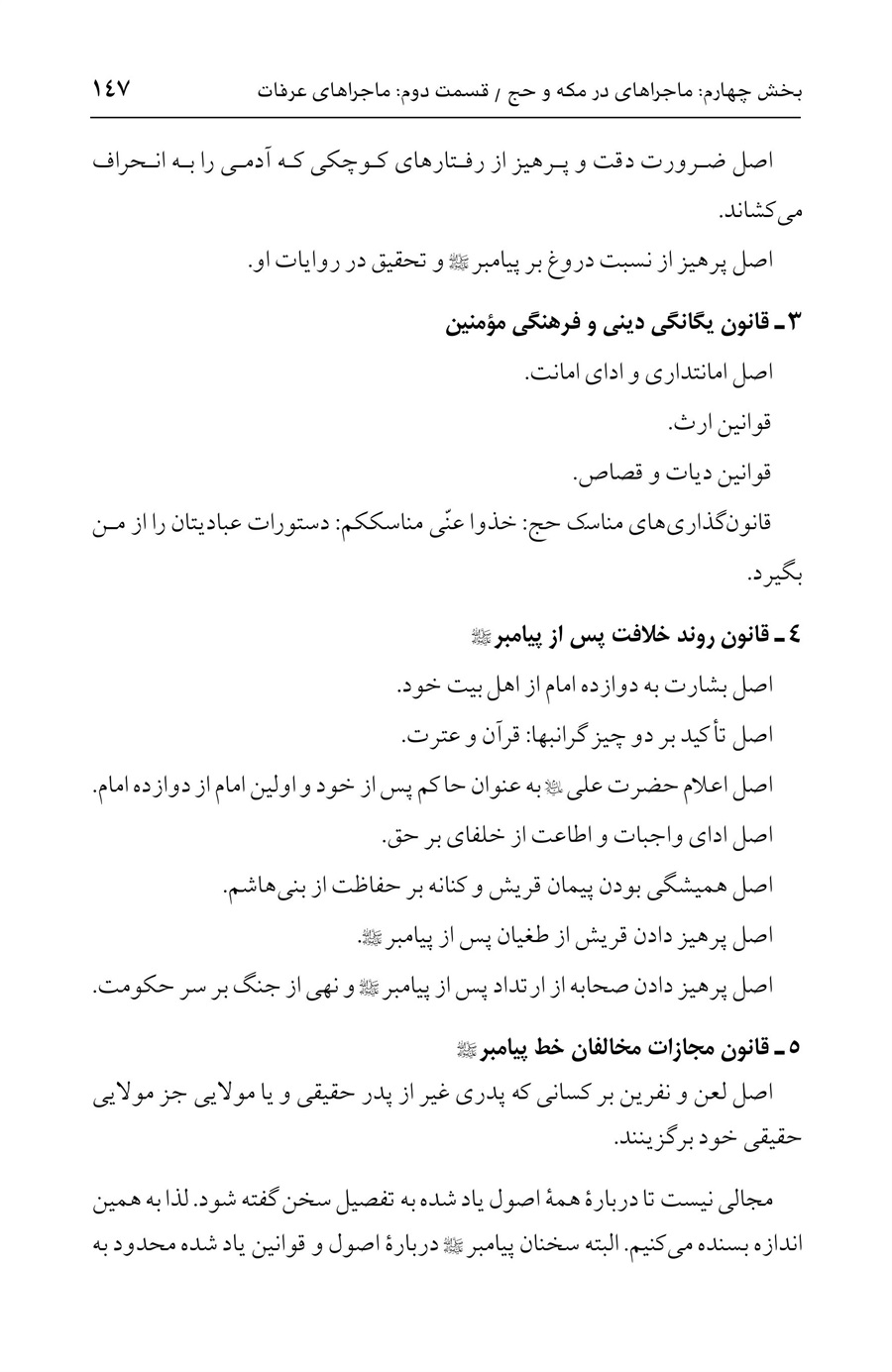 صفحه ۱۴۷